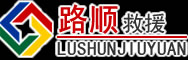 泸县道路救援