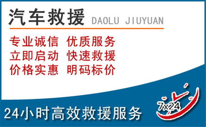 泸县汽车救援
