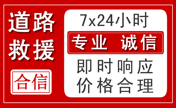 泸县新能源汽车救援